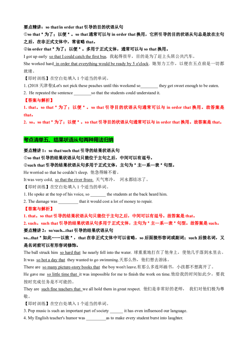 专题13让步条件目的结果状语从句（讲案）解析版_03高考英语_新高考复习资料_2025年新高考复习_2025年高考英语一轮复习知识清单