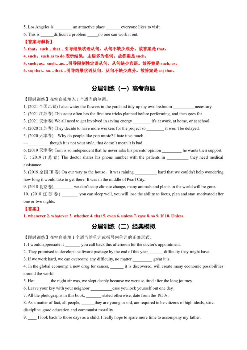 专题13让步条件目的结果状语从句（讲案）解析版_03高考英语_新高考复习资料_2025年新高考复习_2025年高考英语一轮复习知识清单