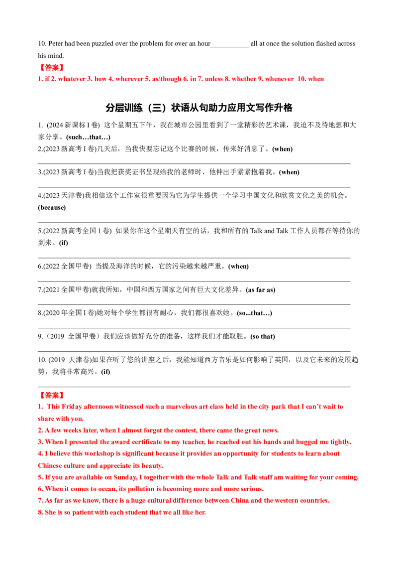 专题13让步条件目的结果状语从句（讲案）解析版_03高考英语_新高考复习资料_2025年新高考复习_2025年高考英语一轮复习知识清单