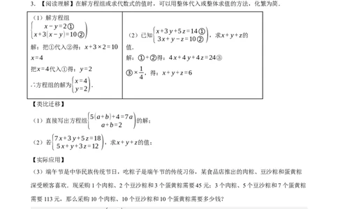 5.5三元一次方程组（分层作业）（解析版）_北师大初中数学_8上-北师大版初中数学_初中数学北师大8上-2025秋季新版_第二套推荐25_07习题试卷_同步练习_分层作业