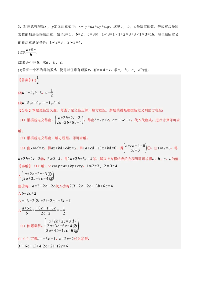 5.5三元一次方程组（分层作业）（解析版）_北师大初中数学_8上-北师大版初中数学_初中数学北师大8上-2025秋季新版_第二套推荐25_07习题试卷_同步练习_分层作业