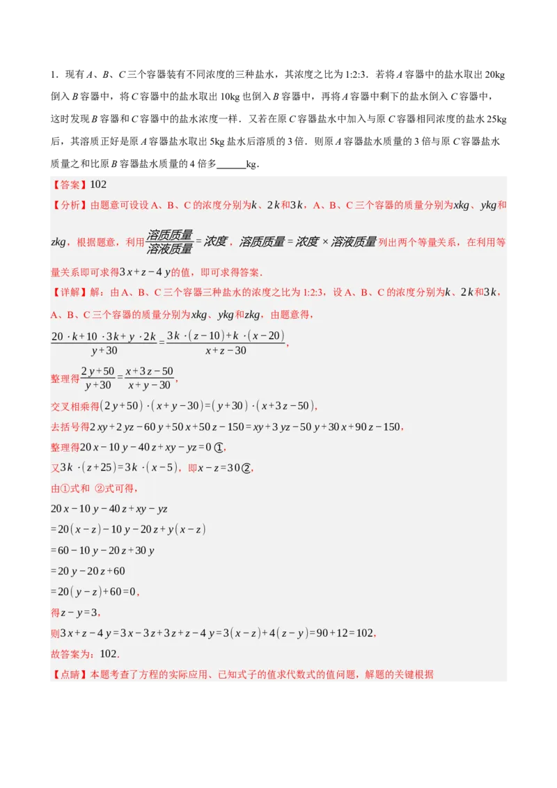 5.5三元一次方程组（分层作业）（解析版）_北师大初中数学_8上-北师大版初中数学_初中数学北师大8上-2025秋季新版_第二套推荐25_07习题试卷_同步练习_分层作业