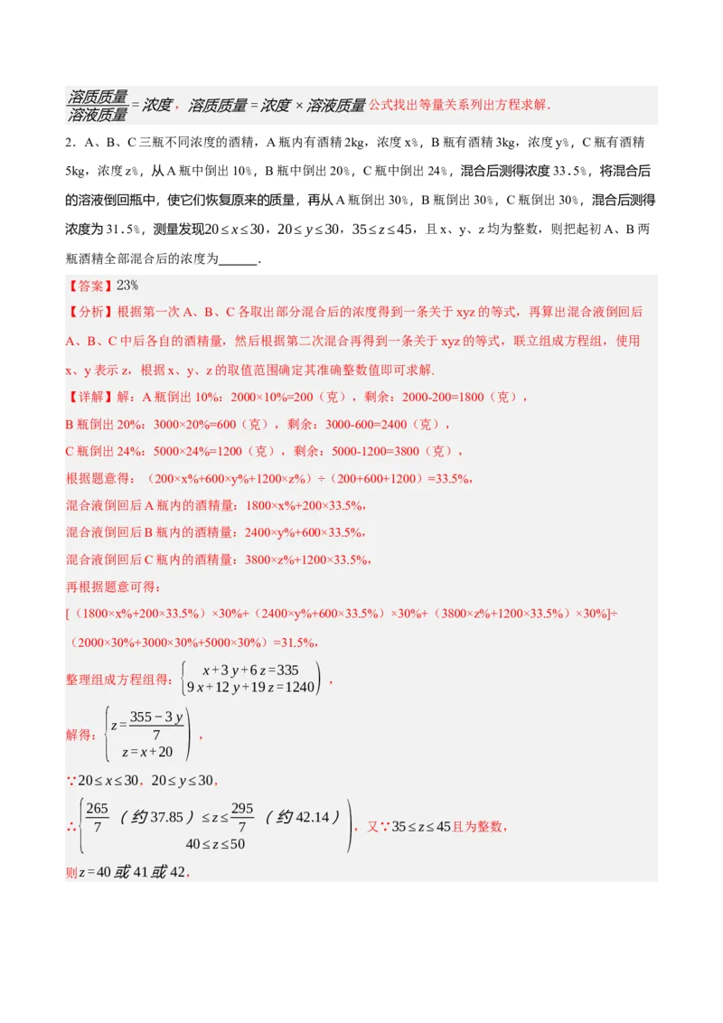 5.5三元一次方程组（分层作业）（解析版）_北师大初中数学_8上-北师大版初中数学_初中数学北师大8上-2025秋季新版_第二套推荐25_07习题试卷_同步练习_分层作业