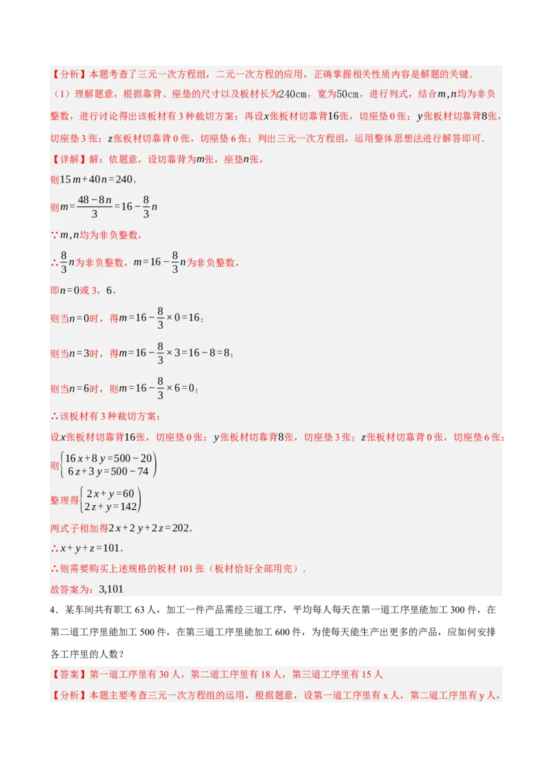 5.5三元一次方程组（分层作业）（解析版）_北师大初中数学_8上-北师大版初中数学_初中数学北师大8上-2025秋季新版_第二套推荐25_07习题试卷_同步练习_分层作业