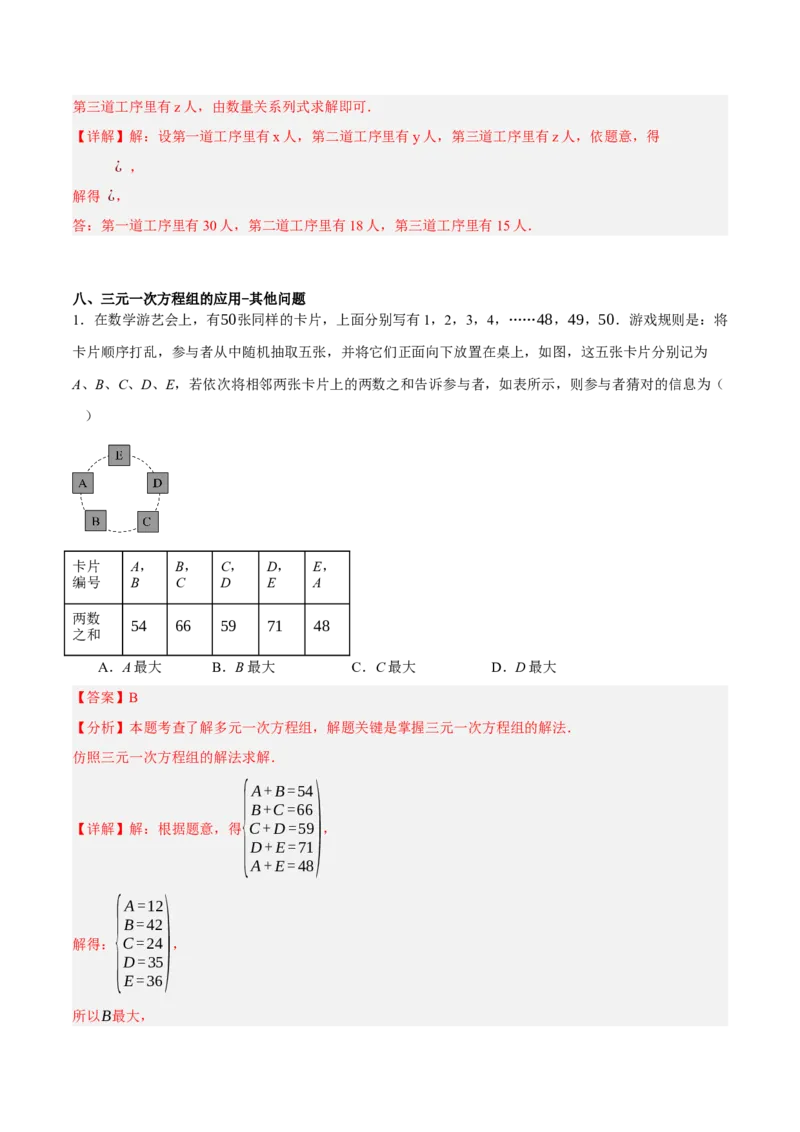 5.5三元一次方程组（分层作业）（解析版）_北师大初中数学_8上-北师大版初中数学_初中数学北师大8上-2025秋季新版_第二套推荐25_07习题试卷_同步练习_分层作业