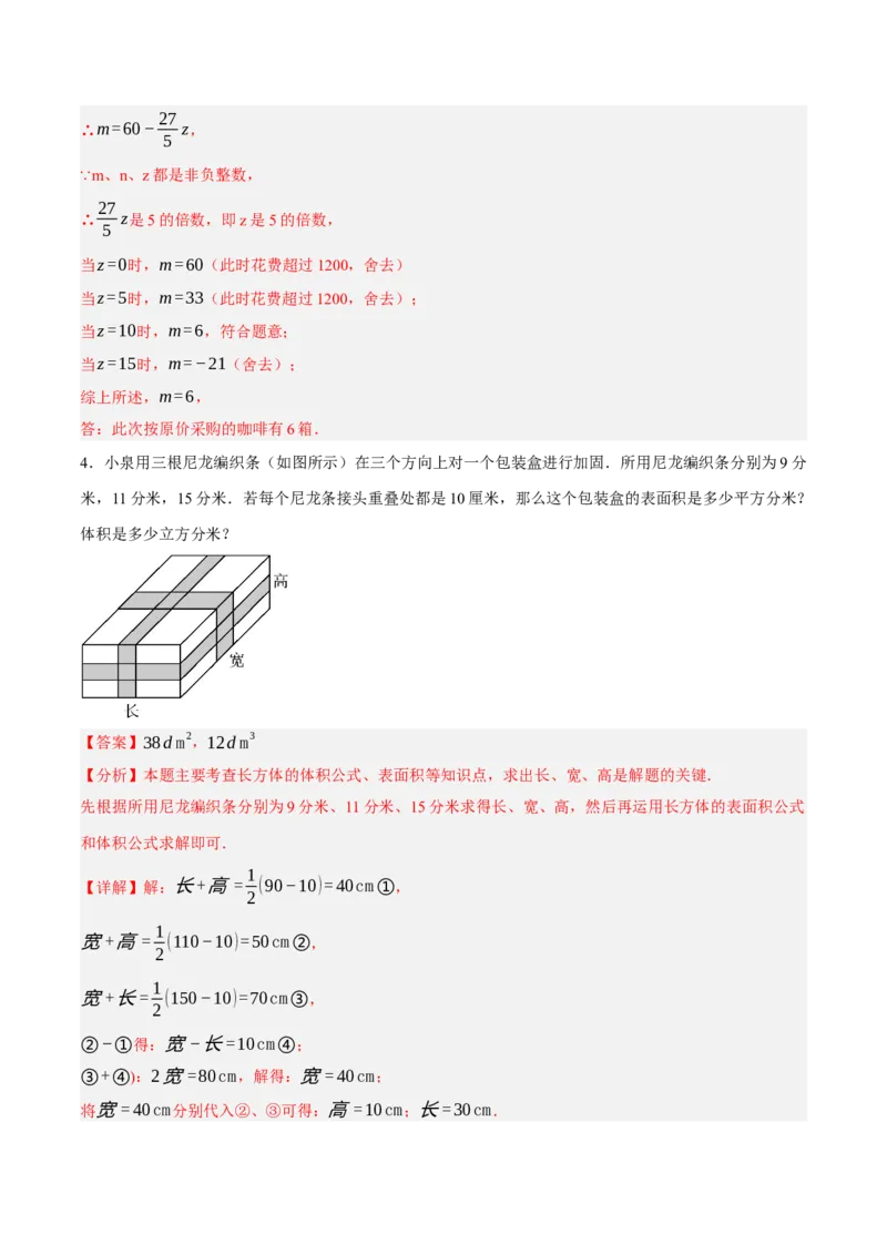 5.5三元一次方程组（分层作业）（解析版）_北师大初中数学_8上-北师大版初中数学_初中数学北师大8上-2025秋季新版_第二套推荐25_07习题试卷_同步练习_分层作业
