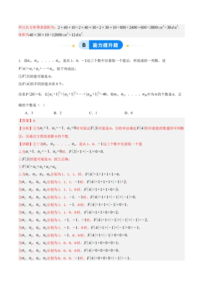 5.5三元一次方程组（分层作业）（解析版）_北师大初中数学_8上-北师大版初中数学_初中数学北师大8上-2025秋季新版_第二套推荐25_07习题试卷_同步练习_分层作业
