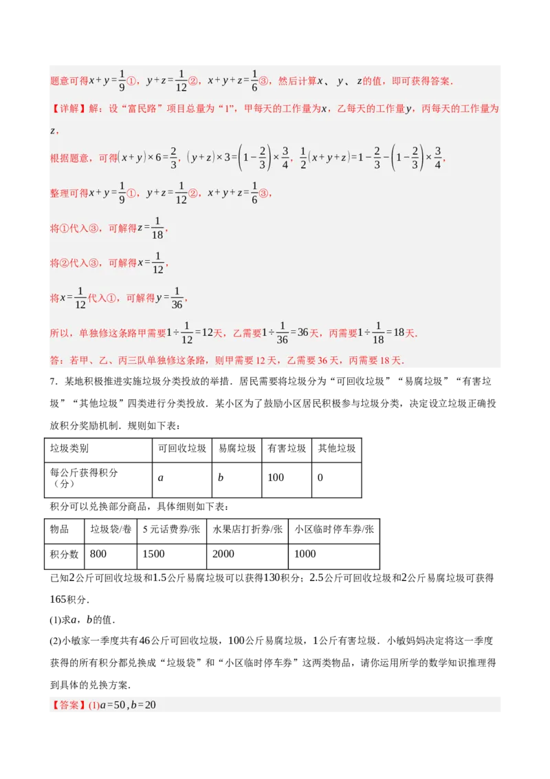 5.5三元一次方程组（分层作业）（解析版）_北师大初中数学_8上-北师大版初中数学_初中数学北师大8上-2025秋季新版_第二套推荐25_07习题试卷_同步练习_分层作业