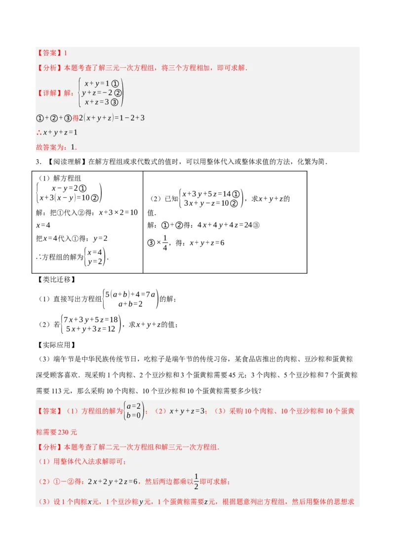 5.5三元一次方程组（分层作业）（解析版）_北师大初中数学_8上-北师大版初中数学_初中数学北师大8上-2025秋季新版_第二套推荐25_07习题试卷_同步练习_分层作业