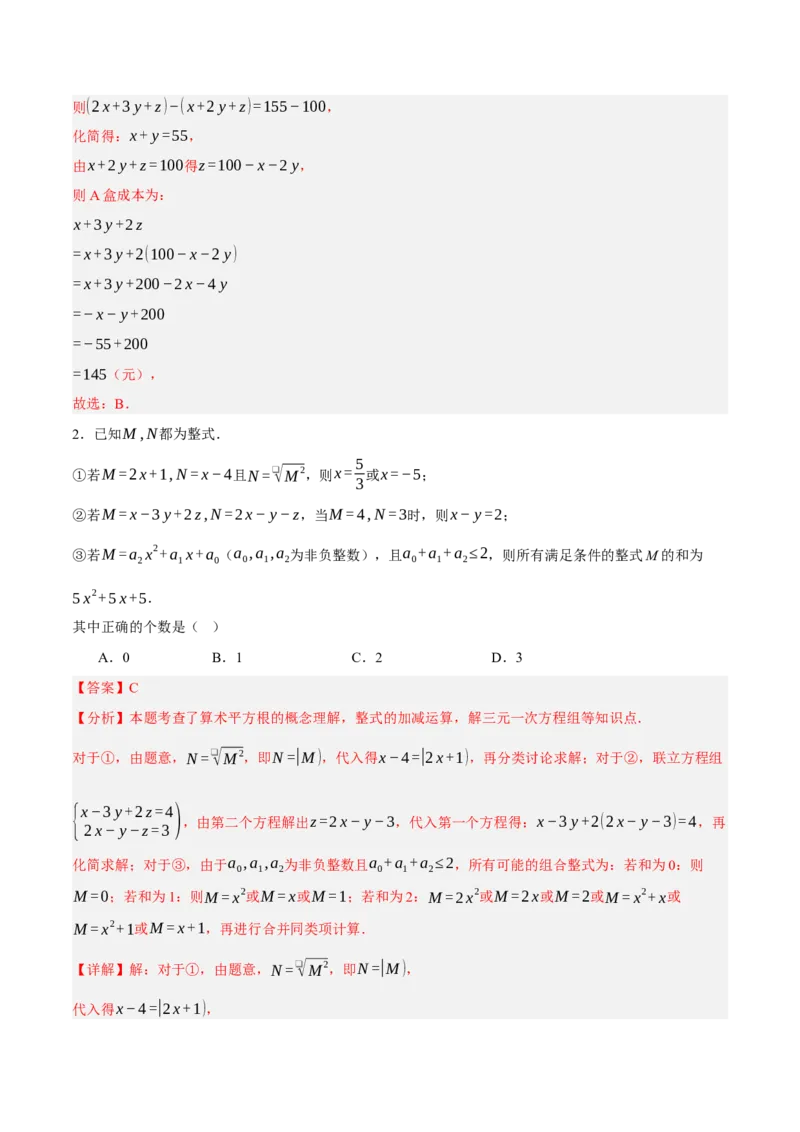 5.5三元一次方程组（分层作业）（解析版）_北师大初中数学_8上-北师大版初中数学_初中数学北师大8上-2025秋季新版_第二套推荐25_07习题试卷_同步练习_分层作业
