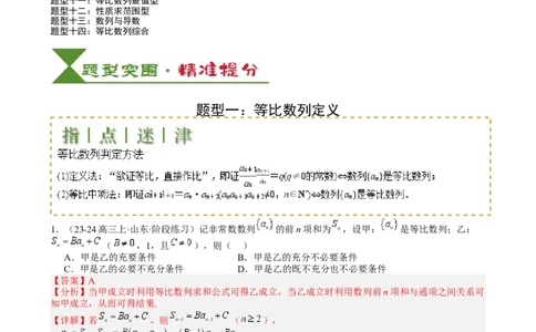 专题15等比数列性质归类（解析版）_02高考数学_2025年新高考资料_一轮复习_上好课2025年高考数学一轮复习知识清单3246850_题型必备&middot;冲高分