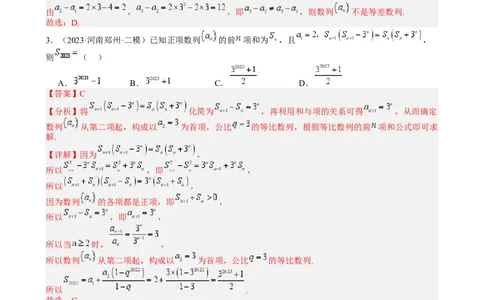 专题15等比数列性质归类（解析版）_02高考数学_2025年新高考资料_一轮复习_上好课2025年高考数学一轮复习知识清单3246850_题型必备&middot;冲高分