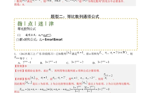 专题15等比数列性质归类（解析版）_02高考数学_2025年新高考资料_一轮复习_上好课2025年高考数学一轮复习知识清单3246850_题型必备&middot;冲高分
