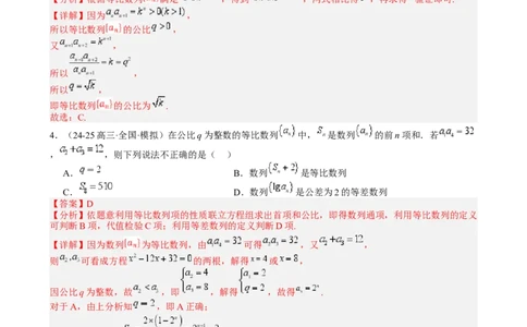 专题15等比数列性质归类（解析版）_02高考数学_2025年新高考资料_一轮复习_上好课2025年高考数学一轮复习知识清单3246850_题型必备&middot;冲高分
