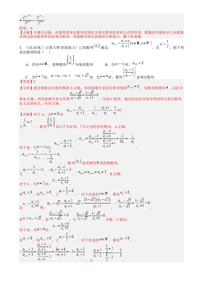 专题15等比数列性质归类（解析版）_02高考数学_2025年新高考资料_一轮复习_上好课2025年高考数学一轮复习知识清单3246850_题型必备&middot;冲高分