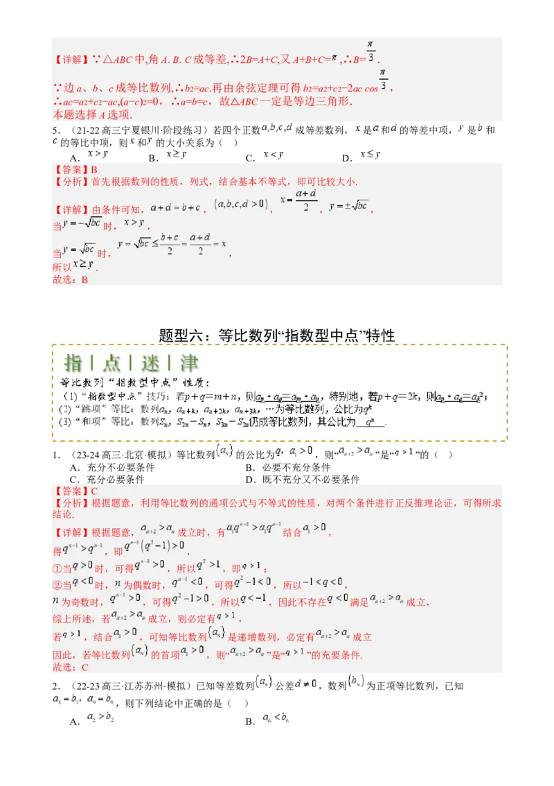 专题15等比数列性质归类（解析版）_02高考数学_2025年新高考资料_一轮复习_上好课2025年高考数学一轮复习知识清单3246850_题型必备&middot;冲高分