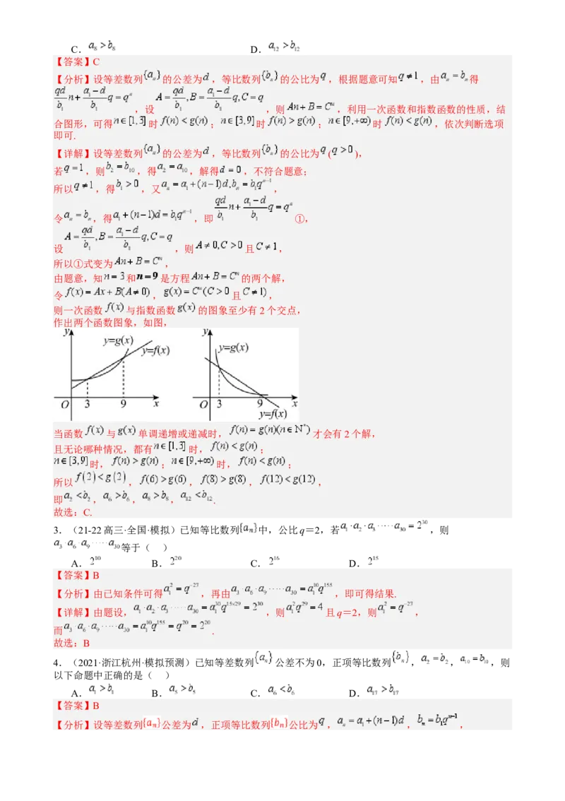 专题15等比数列性质归类（解析版）_02高考数学_2025年新高考资料_一轮复习_上好课2025年高考数学一轮复习知识清单3246850_题型必备&middot;冲高分