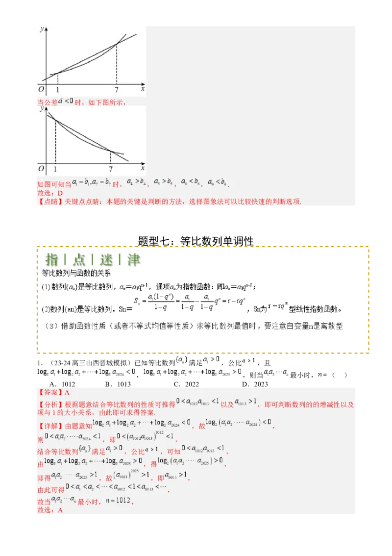 专题15等比数列性质归类（解析版）_02高考数学_2025年新高考资料_一轮复习_上好课2025年高考数学一轮复习知识清单3246850_题型必备&middot;冲高分