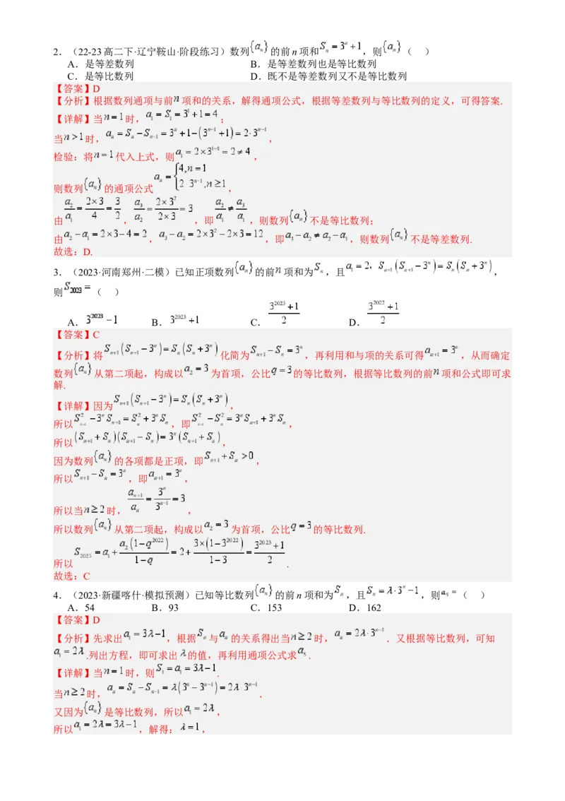 专题15等比数列性质归类（解析版）_02高考数学_2025年新高考资料_一轮复习_上好课2025年高考数学一轮复习知识清单3246850_题型必备&middot;冲高分