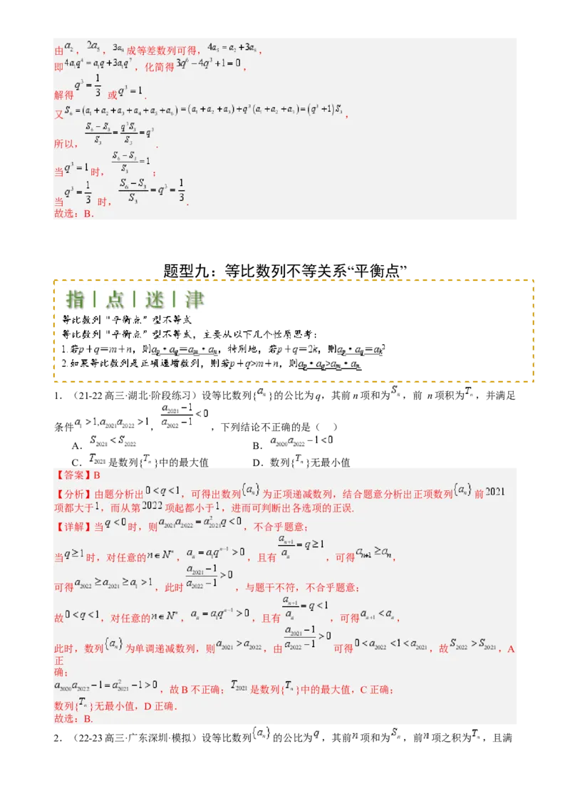 专题15等比数列性质归类（解析版）_02高考数学_2025年新高考资料_一轮复习_上好课2025年高考数学一轮复习知识清单3246850_题型必备&middot;冲高分