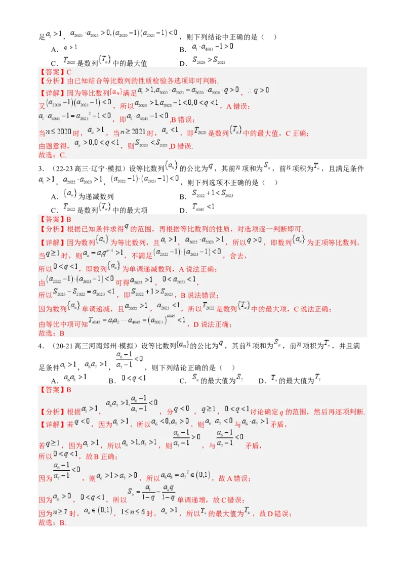 专题15等比数列性质归类（解析版）_02高考数学_2025年新高考资料_一轮复习_上好课2025年高考数学一轮复习知识清单3246850_题型必备&middot;冲高分