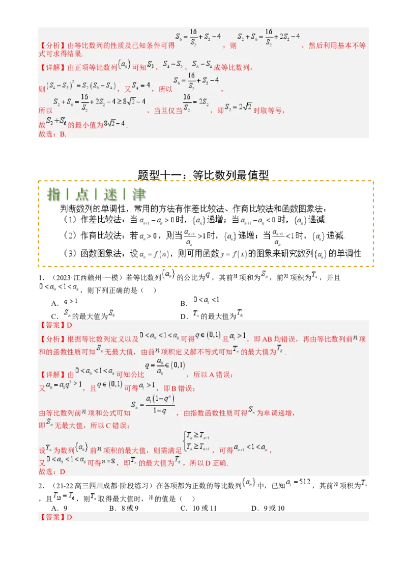专题15等比数列性质归类（解析版）_02高考数学_2025年新高考资料_一轮复习_上好课2025年高考数学一轮复习知识清单3246850_题型必备&middot;冲高分