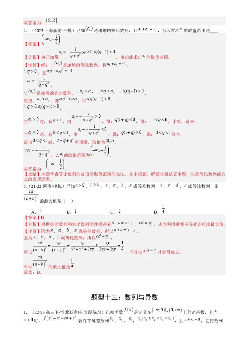 专题15等比数列性质归类（解析版）_02高考数学_2025年新高考资料_一轮复习_上好课2025年高考数学一轮复习知识清单3246850_题型必备&middot;冲高分