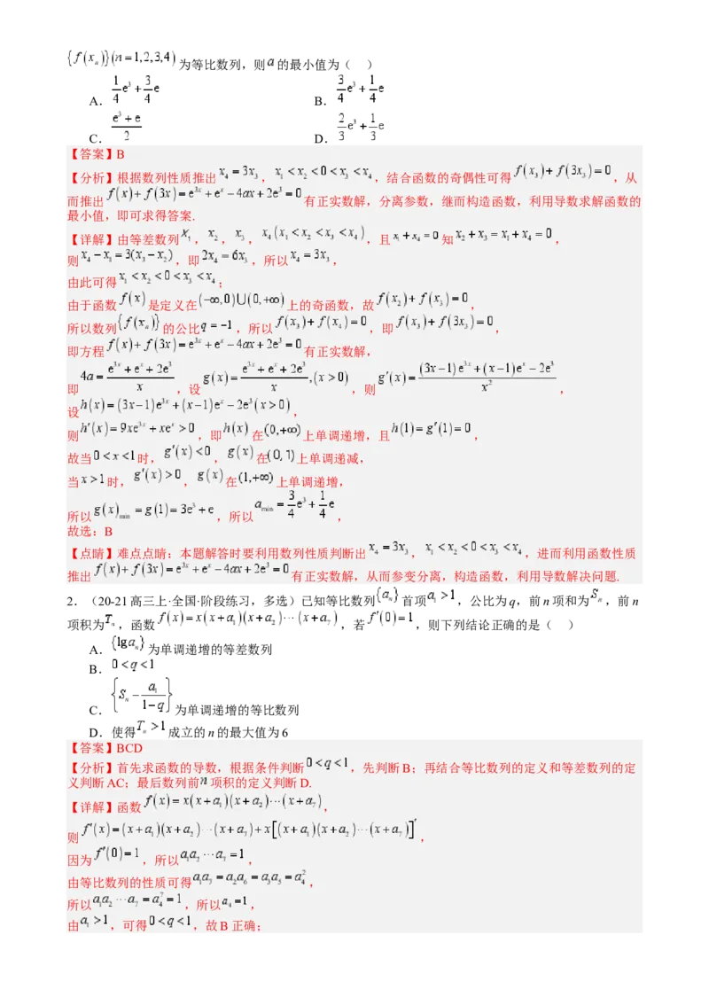 专题15等比数列性质归类（解析版）_02高考数学_2025年新高考资料_一轮复习_上好课2025年高考数学一轮复习知识清单3246850_题型必备&middot;冲高分