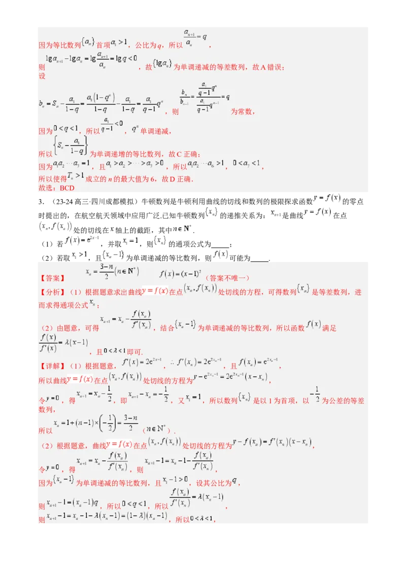 专题15等比数列性质归类（解析版）_02高考数学_2025年新高考资料_一轮复习_上好课2025年高考数学一轮复习知识清单3246850_题型必备&middot;冲高分