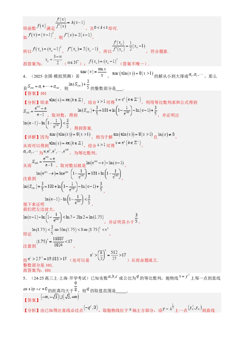 专题15等比数列性质归类（解析版）_02高考数学_2025年新高考资料_一轮复习_上好课2025年高考数学一轮复习知识清单3246850_题型必备&middot;冲高分
