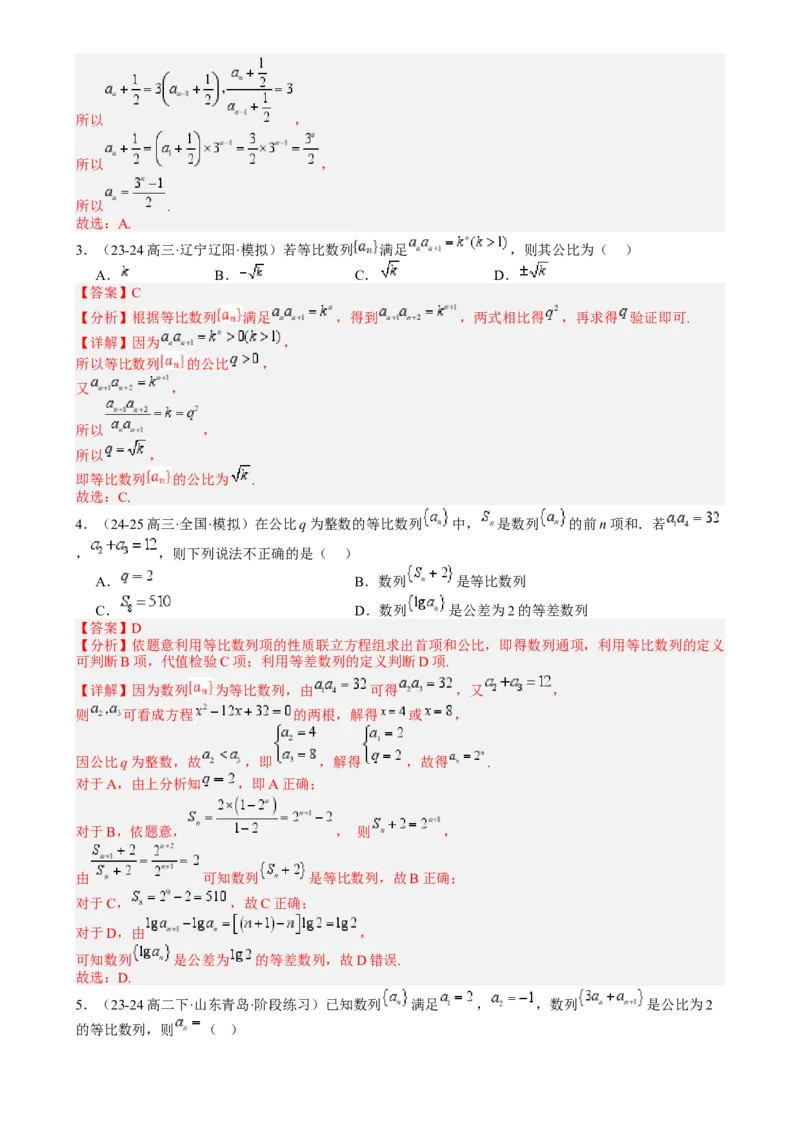 专题15等比数列性质归类（解析版）_02高考数学_2025年新高考资料_一轮复习_上好课2025年高考数学一轮复习知识清单3246850_题型必备&middot;冲高分