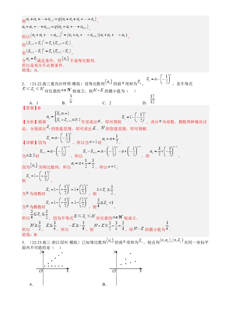 专题15等比数列性质归类（解析版）_02高考数学_2025年新高考资料_一轮复习_上好课2025年高考数学一轮复习知识清单3246850_题型必备&middot;冲高分