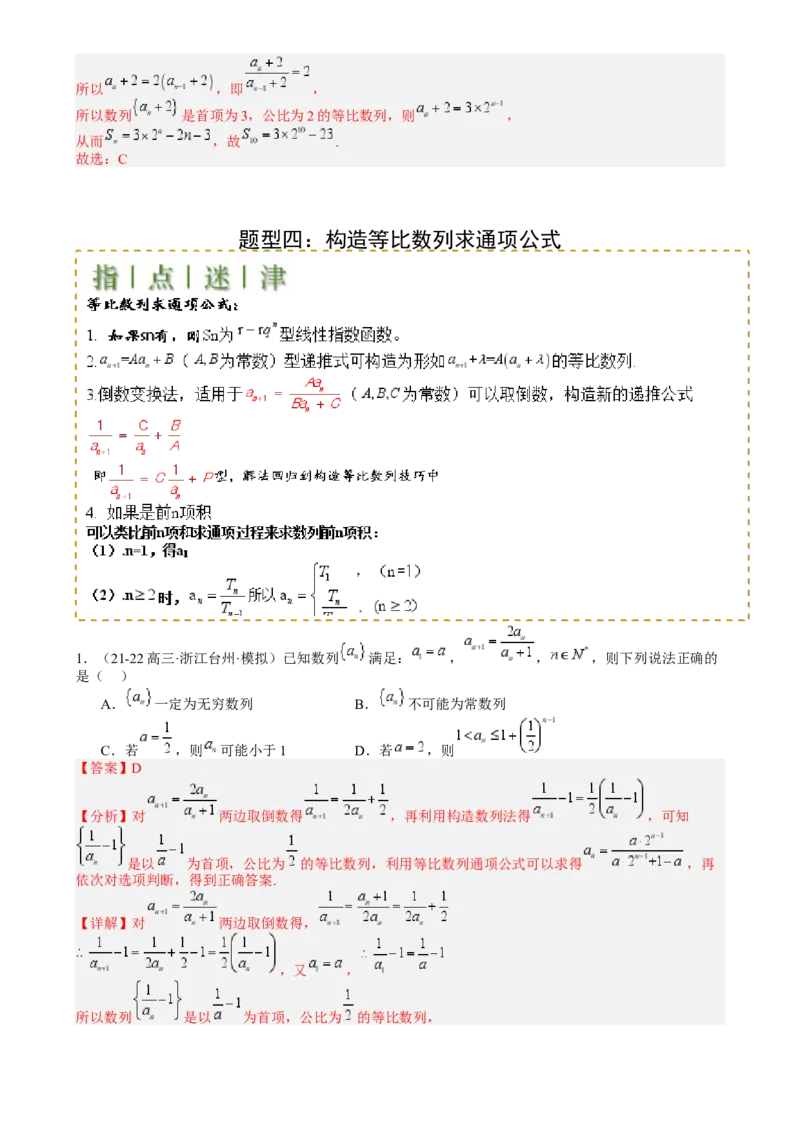 专题15等比数列性质归类（解析版）_02高考数学_2025年新高考资料_一轮复习_上好课2025年高考数学一轮复习知识清单3246850_题型必备&middot;冲高分