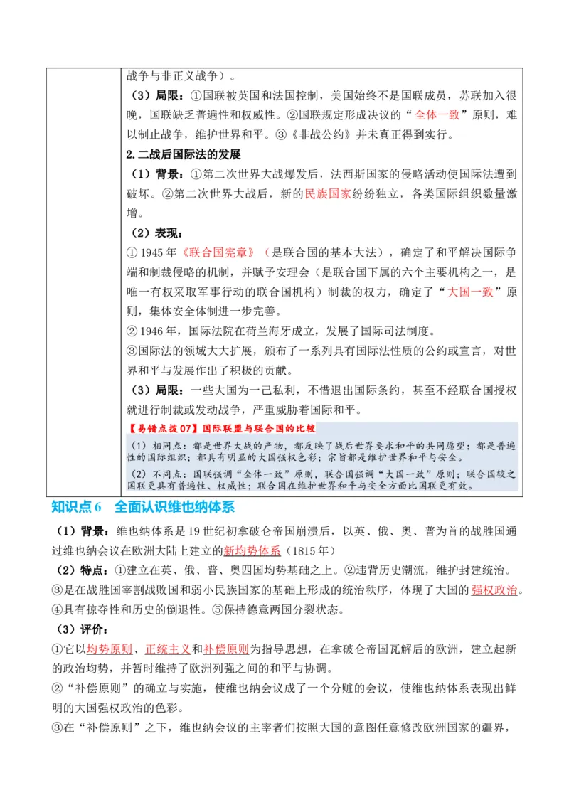 专题14++民族关系国家关系+-2025年高考历史一轮复习知识清单_07高考历史_2025年新高考资料_一轮复习_2025年高考历史一轮复习知识清单（完结）