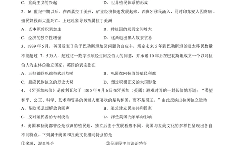 专题18世界殖民体系和亚非拉民族解放运动（好题冲关）（原卷版）_07高考历史_2025年新高考资料_一轮复习_备战2025年高考历史一轮复习考点帮（新高考通用）