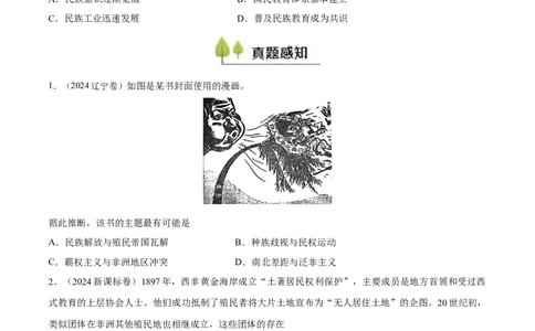 专题18世界殖民体系和亚非拉民族解放运动（好题冲关）（原卷版）_07高考历史_2025年新高考资料_一轮复习_备战2025年高考历史一轮复习考点帮（新高考通用）