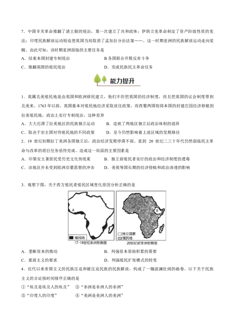 专题18世界殖民体系和亚非拉民族解放运动（好题冲关）（原卷版）_07高考历史_2025年新高考资料_一轮复习_备战2025年高考历史一轮复习考点帮（新高考通用）