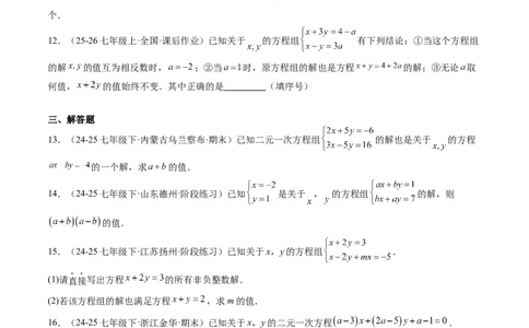 专题03二元一次方程（组）中含参数问题（5大题型）（专项训练）（学生版）_北师大初中数学_8上-北师大版初中数学_初中数学北师大8上-2025秋季新版_第二套推荐25_07习题试卷_第1套
