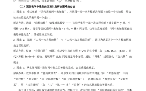 5.1认识二元一次方程组（教学设计）_北师大初中数学_8上-北师大版初中数学_初中数学北师大8上-2025秋季新版_第二套推荐25_04课件+教案+学案+练习（第4套）齐全_教案