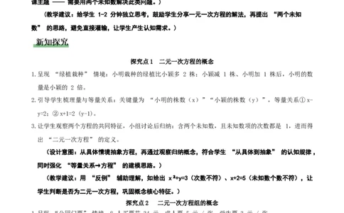 5.1认识二元一次方程组（教学设计）_北师大初中数学_8上-北师大版初中数学_初中数学北师大8上-2025秋季新版_第二套推荐25_04课件+教案+学案+练习（第4套）齐全_教案