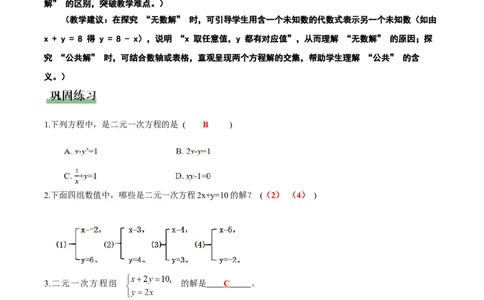 5.1认识二元一次方程组（教学设计）_北师大初中数学_8上-北师大版初中数学_初中数学北师大8上-2025秋季新版_第二套推荐25_04课件+教案+学案+练习（第4套）齐全_教案