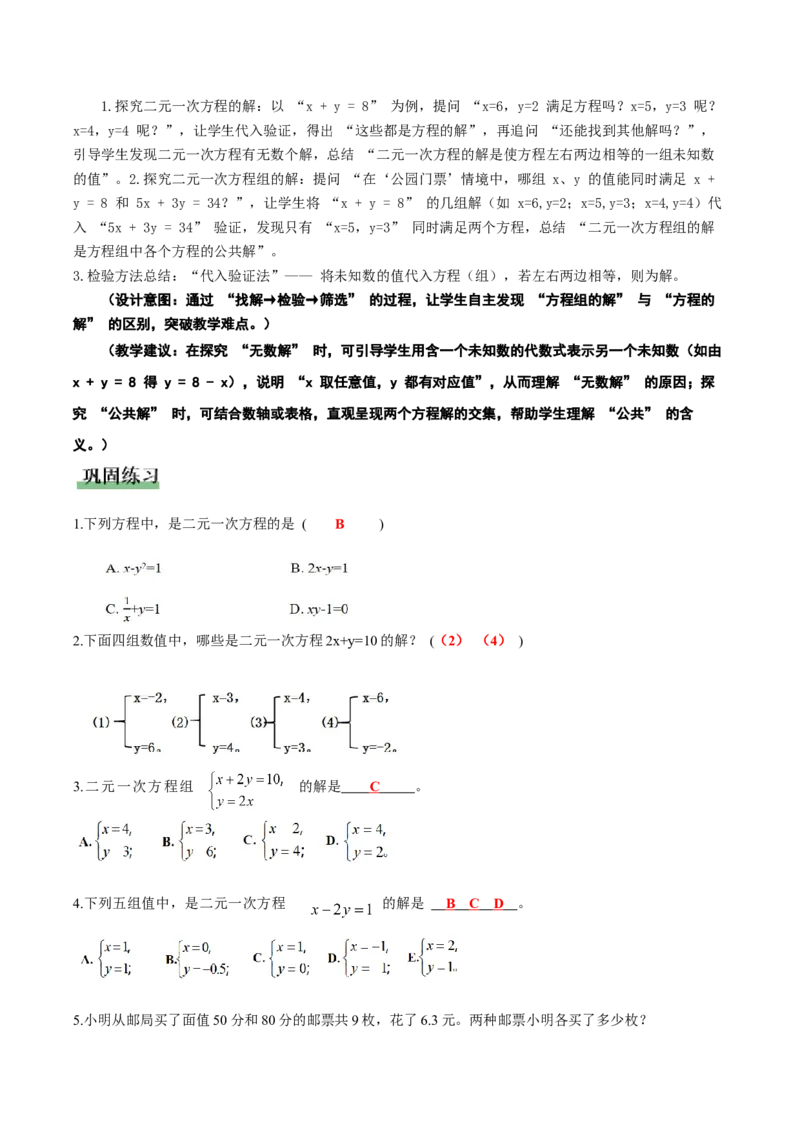 5.1认识二元一次方程组（教学设计）_北师大初中数学_8上-北师大版初中数学_初中数学北师大8上-2025秋季新版_第二套推荐25_04课件+教案+学案+练习（第4套）齐全_教案