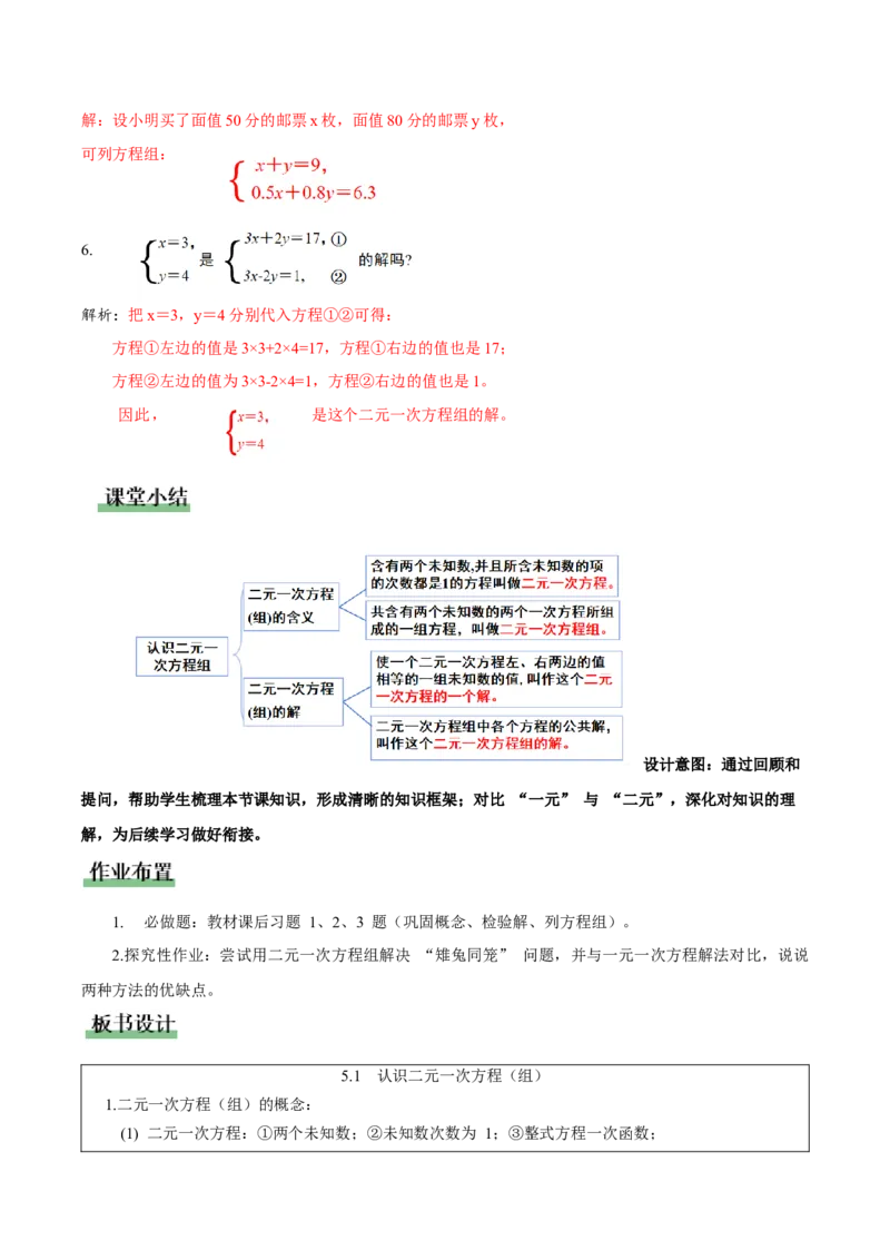 5.1认识二元一次方程组（教学设计）_北师大初中数学_8上-北师大版初中数学_初中数学北师大8上-2025秋季新版_第二套推荐25_04课件+教案+学案+练习（第4套）齐全_教案