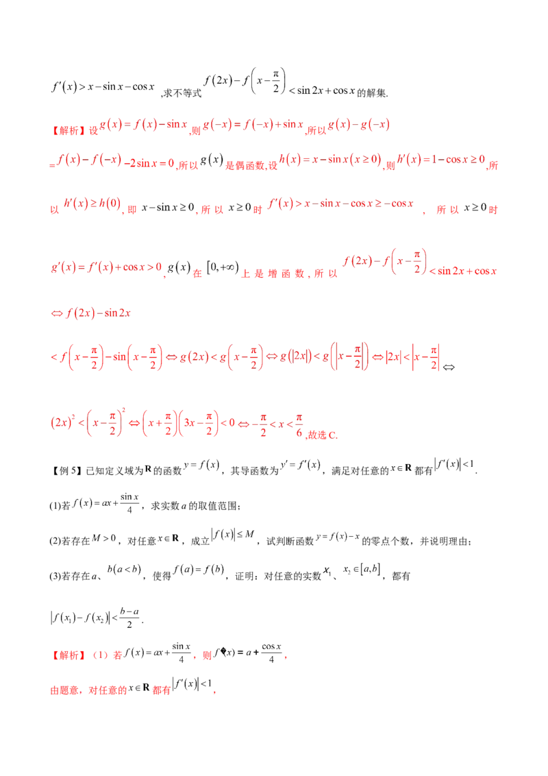 专题13导数的运算法则在抽象函数中的应用（原卷版）_02高考数学_新高考复习资料_2024年新高考资料_专项复习资料_学霸养成2024高考数学压轴大题必杀技系列&middot;导数
