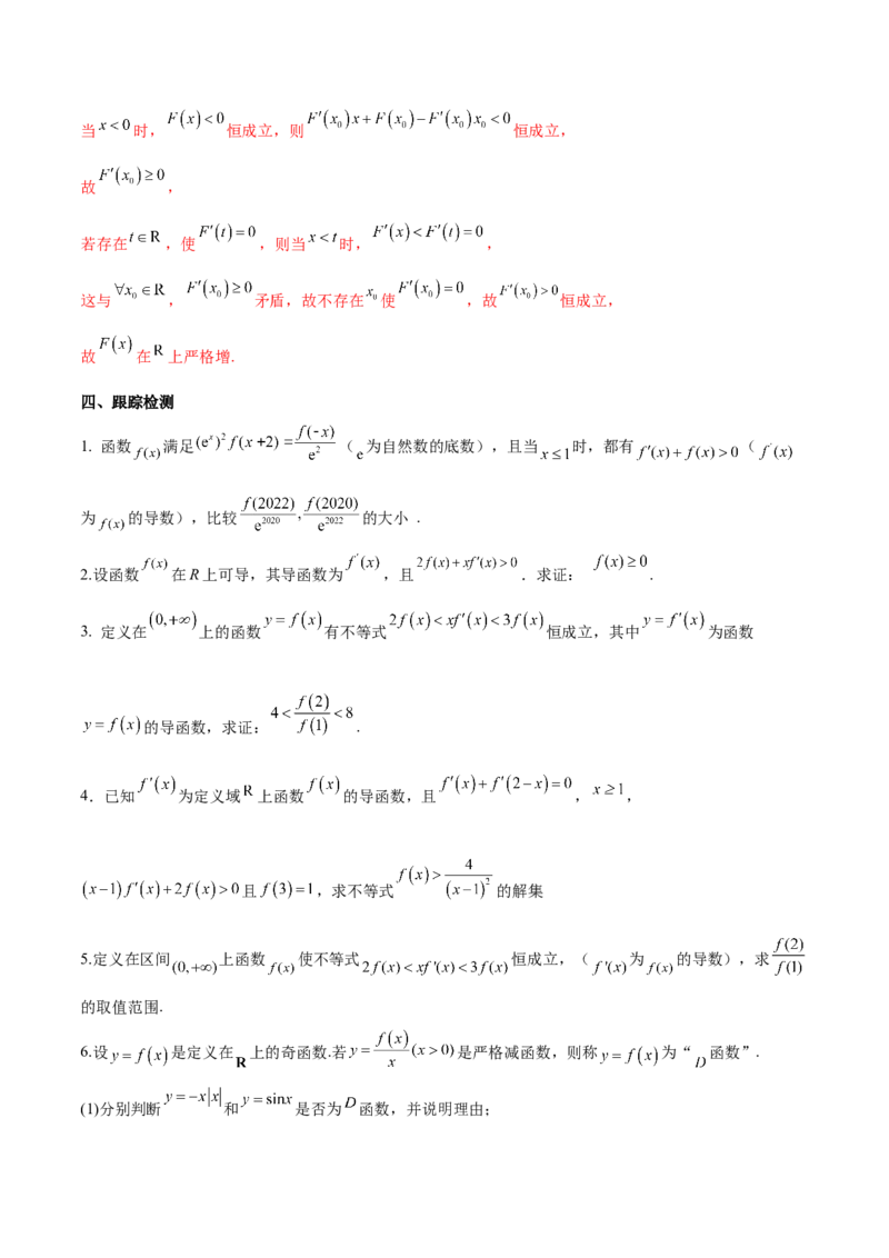 专题13导数的运算法则在抽象函数中的应用（原卷版）_02高考数学_新高考复习资料_2024年新高考资料_专项复习资料_学霸养成2024高考数学压轴大题必杀技系列&middot;导数