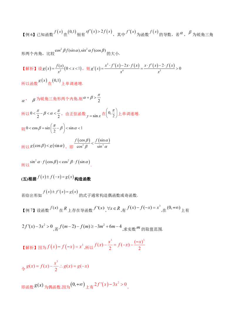 专题13导数的运算法则在抽象函数中的应用（原卷版）_02高考数学_新高考复习资料_2024年新高考资料_专项复习资料_学霸养成2024高考数学压轴大题必杀技系列&middot;导数