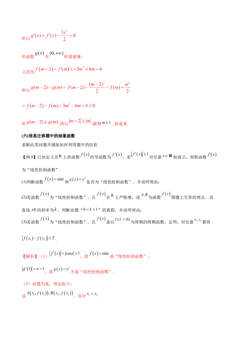 专题13导数的运算法则在抽象函数中的应用（原卷版）_02高考数学_新高考复习资料_2024年新高考资料_专项复习资料_学霸养成2024高考数学压轴大题必杀技系列&middot;导数