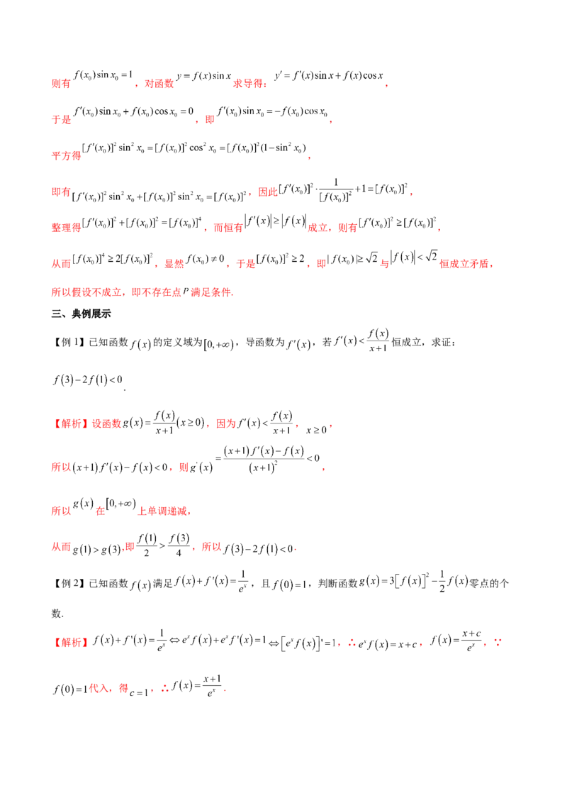 专题13导数的运算法则在抽象函数中的应用（原卷版）_02高考数学_新高考复习资料_2024年新高考资料_专项复习资料_学霸养成2024高考数学压轴大题必杀技系列&middot;导数