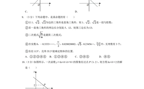 2021-2022学年贵州省毕节市八年级（上）期末数学试卷_北师大初中数学_8上-北师大版初中数学_旧版_05习题试卷_6历年真题