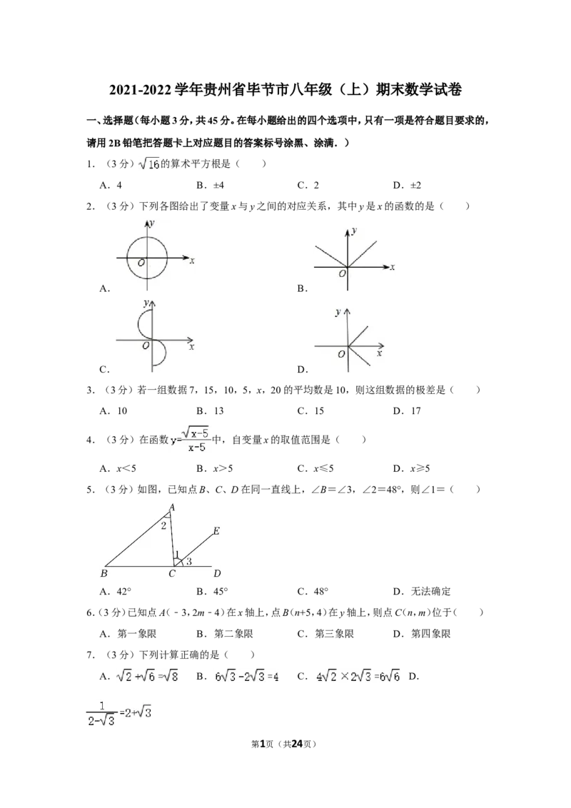 2021-2022学年贵州省毕节市八年级（上）期末数学试卷_北师大初中数学_8上-北师大版初中数学_旧版_05习题试卷_6历年真题